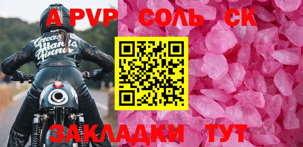 APVP крисы CK Славянск-на-Кубани