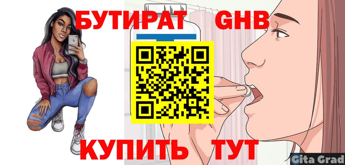 БУТИРАТ буратино  Вход с VPN  Славянск-на-Кубани 