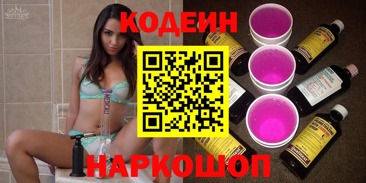 Codein напиток Lean (лин)  Codein напиток Lean (лин)  Славянск-на-Кубани  Вход с VPN 