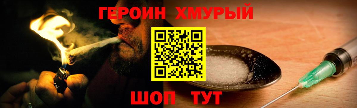 Героин афганец  Героин  Славянск-на-Кубани  Вход с VPN 