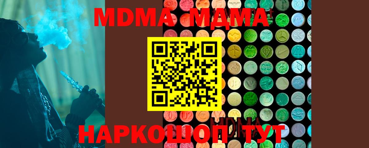 Славянск-на-Кубани  MDMA молли  Вход с VPN 