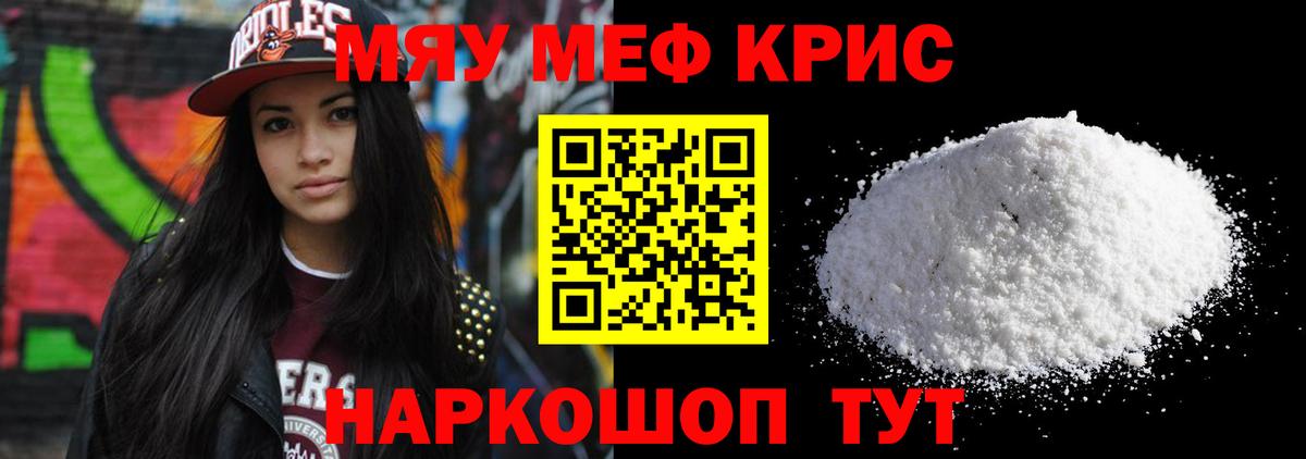 МЕФ mephedrone  Вход с VPN  МЕФ VHQ  МЯУ-МЯУ  Мефедрон  Славянск-на-Кубани 