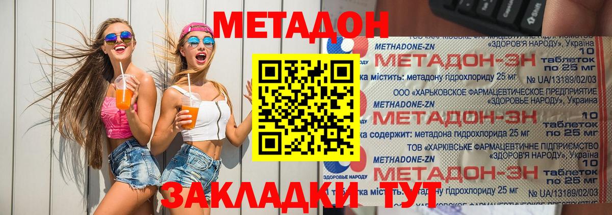 Славянск-на-Кубани  МЕТАДОН methadone  Вход с VPN 