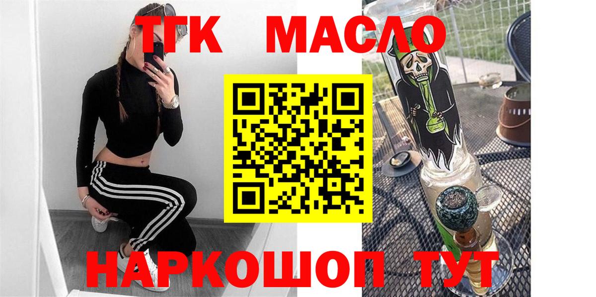 ТГК жижа Славянск-на-Кубани